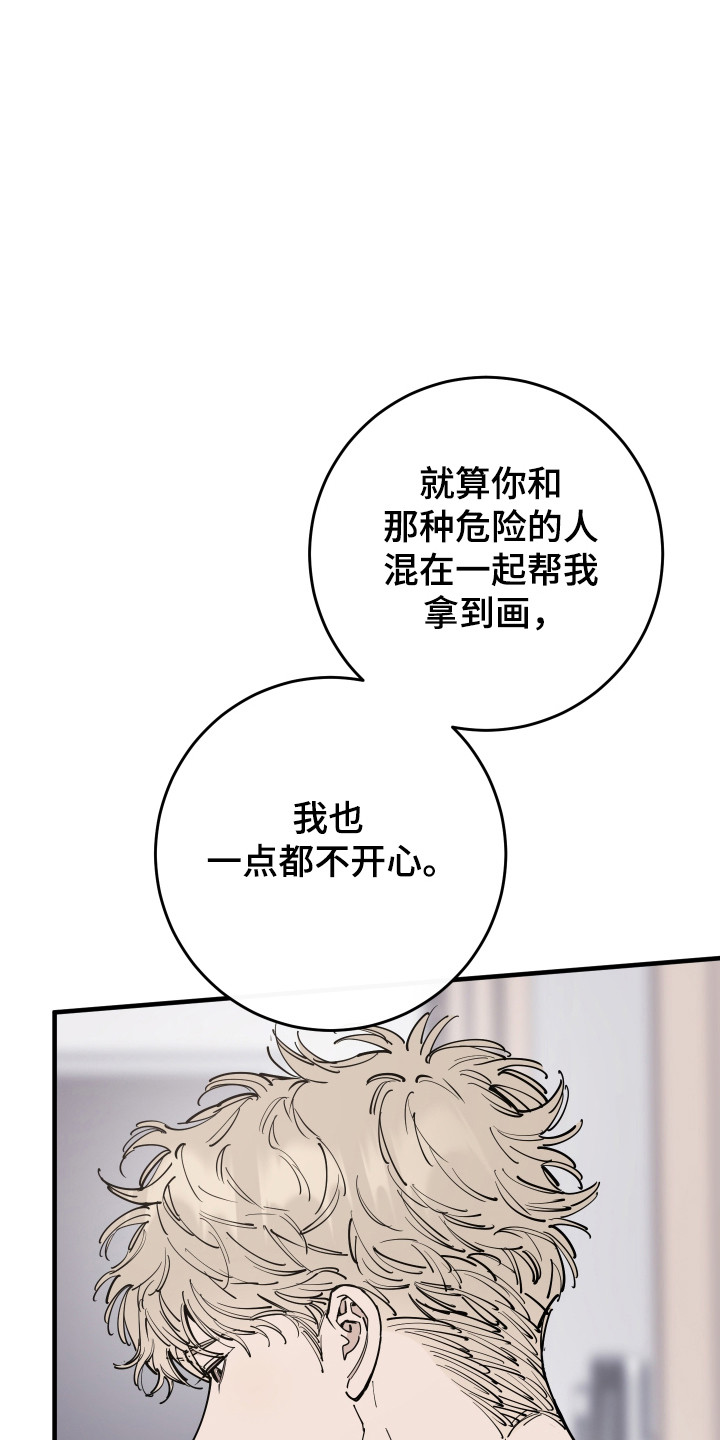 在我掌控中漫画,第53章：很是担心1图