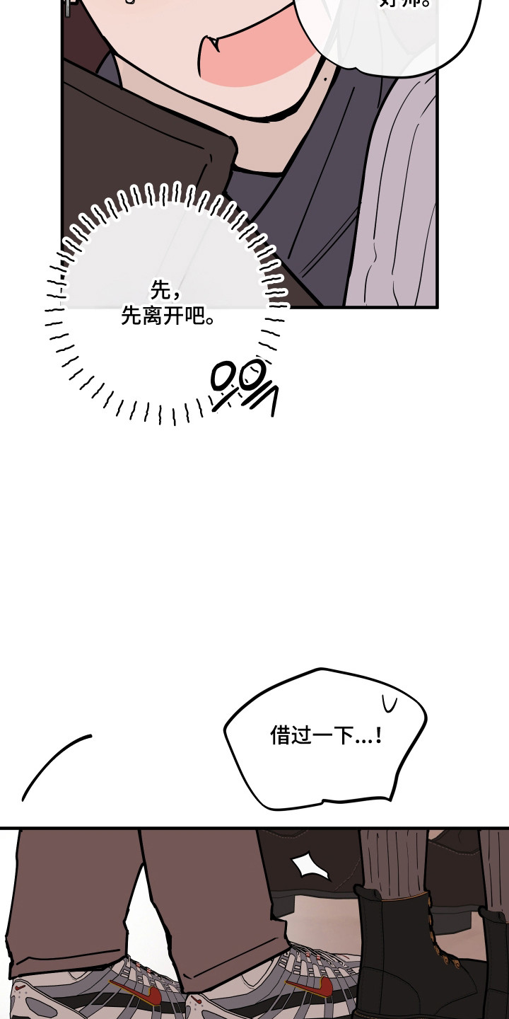 在我掌控中漫画,第60章：差点出事4图