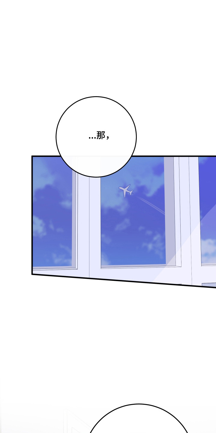 在我掌控中漫画,第56章：不想分离2图