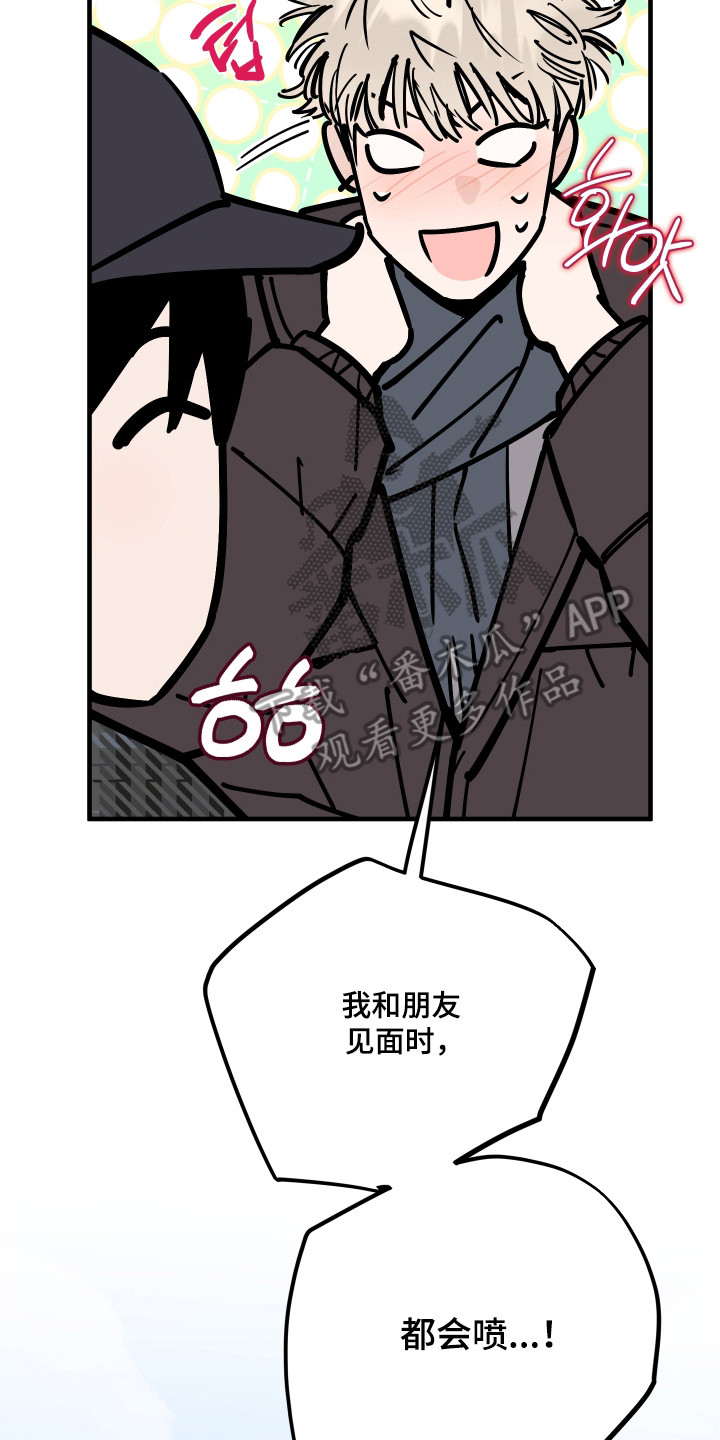 在我掌控中漫画,第60章：差点出事5图