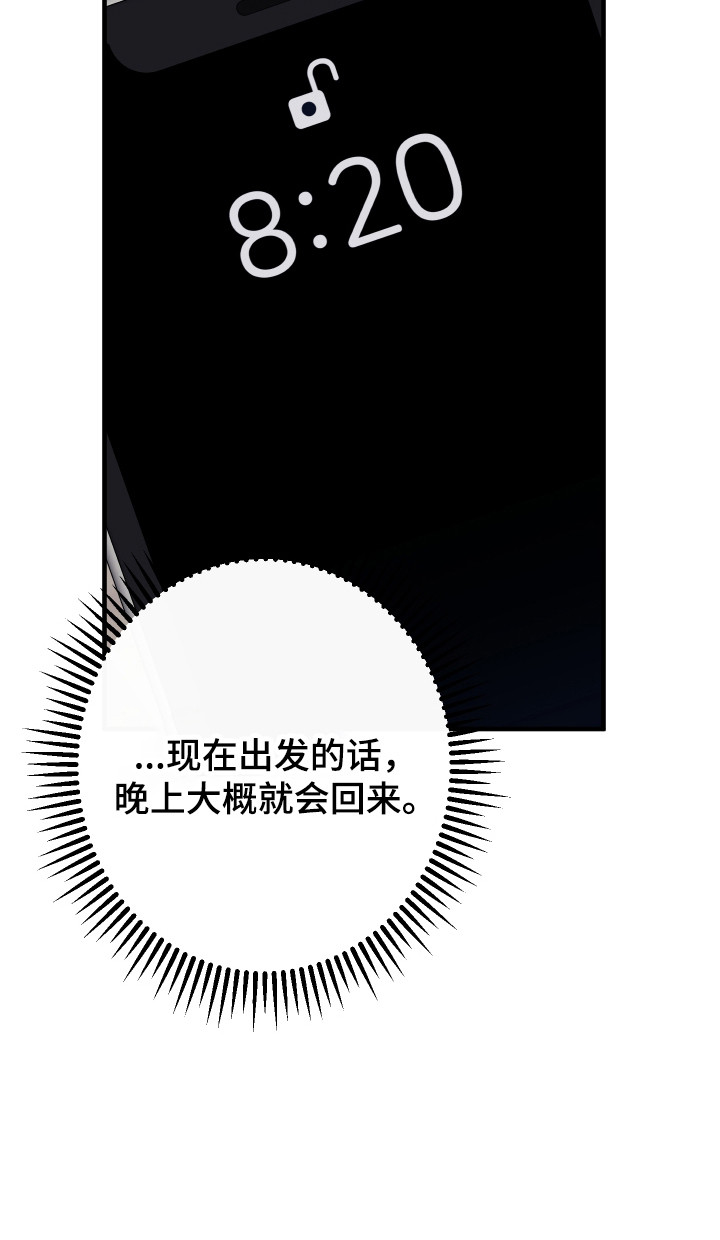 在我掌控中漫画,第53章：很是担心2图
