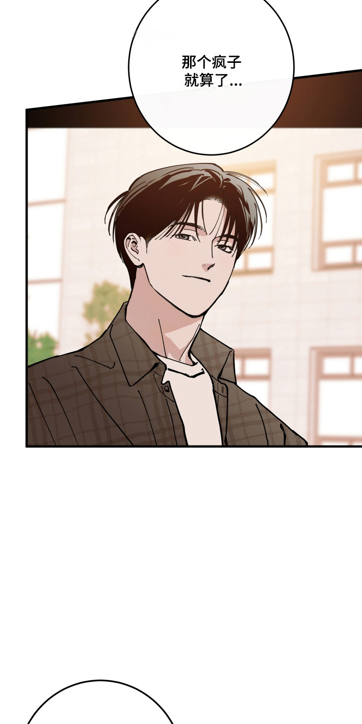 在我掌控中漫画,第55章：借机报复5图
