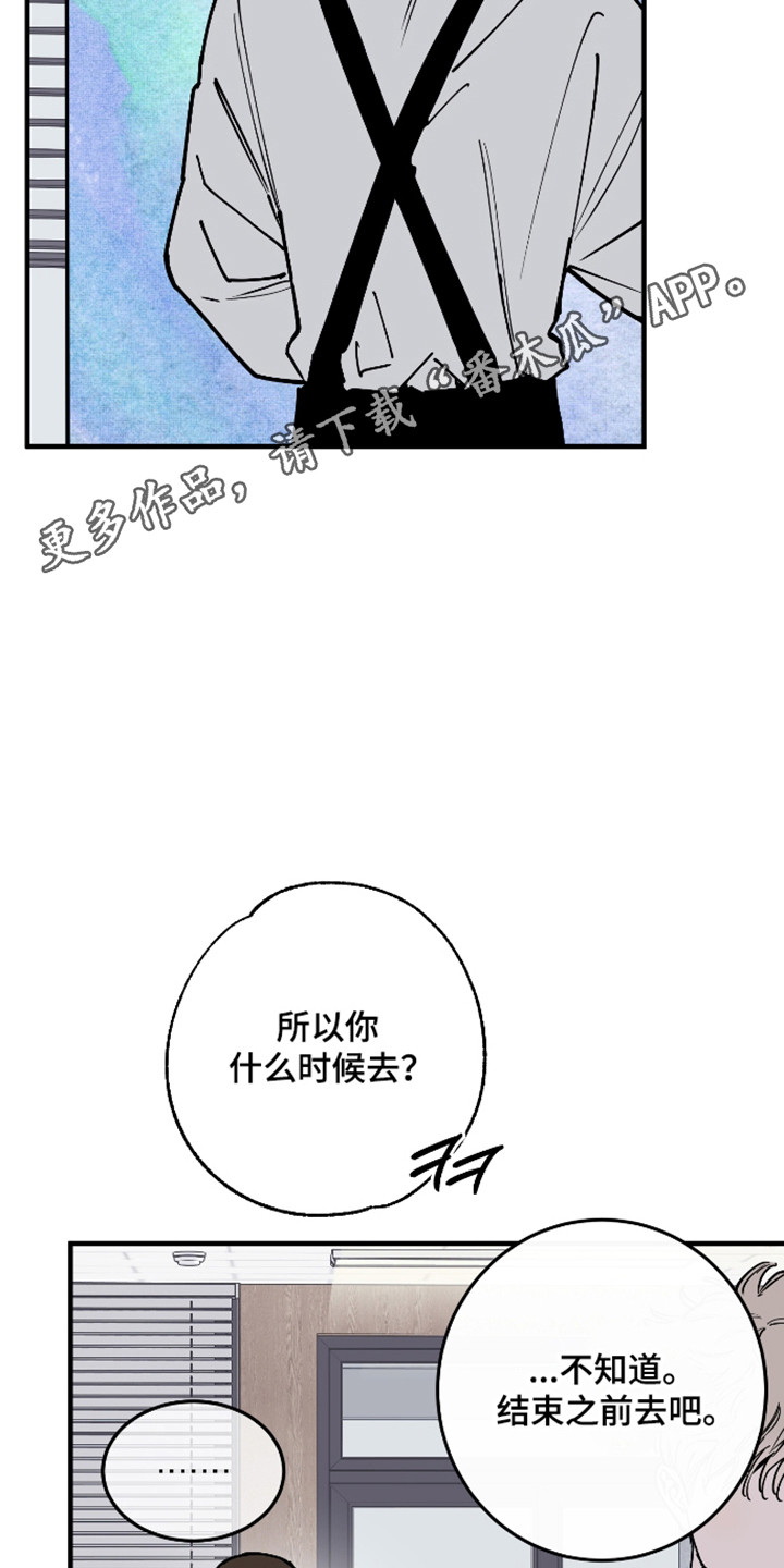 在我掌控中漫画,第57章：遗憾分开3图
