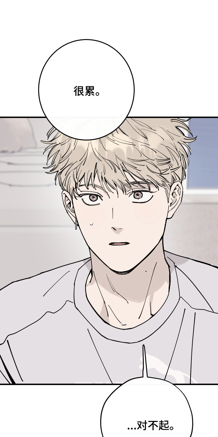 在我掌控中漫画,第53章：很是担心4图