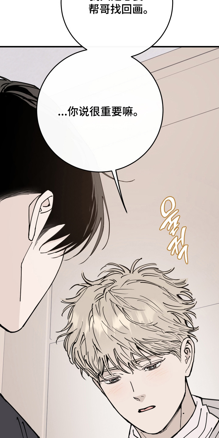 在我掌控中漫画,第53章：很是担心3图