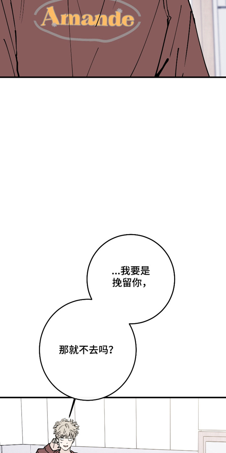 在我掌控中漫画,第57章：遗憾分开4图