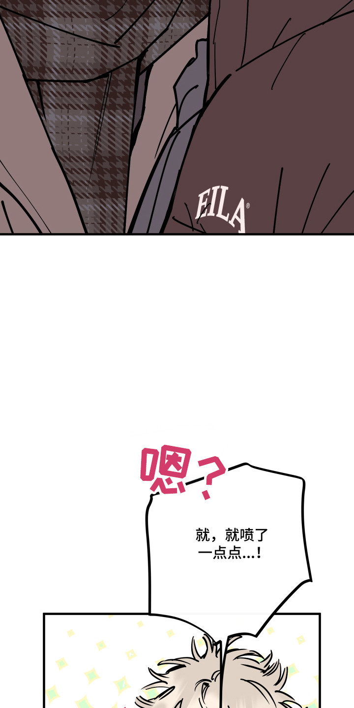 在我掌控中漫画,第60章：差点出事4图