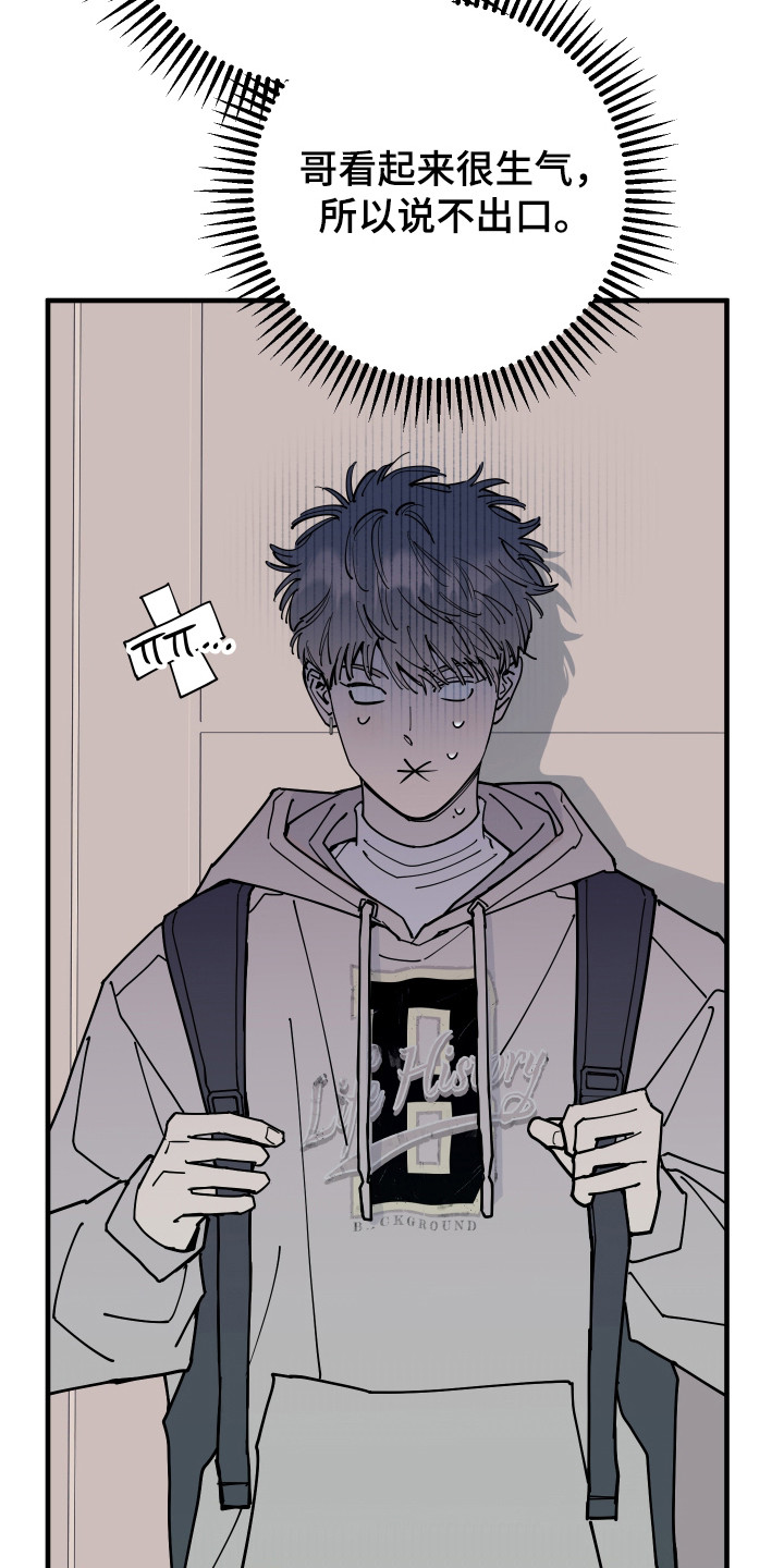 在我掌控中漫画,第53章：很是担心1图