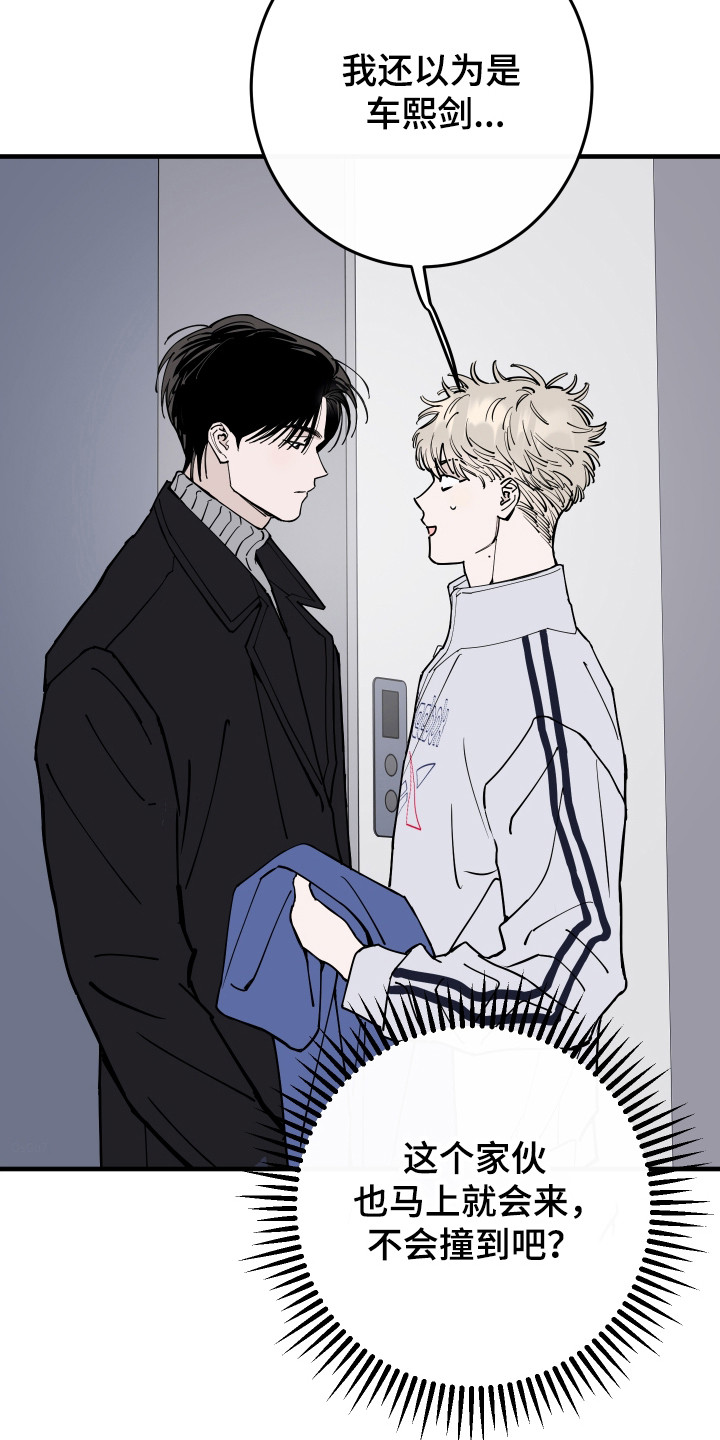 在我掌控中漫画,第54章：突然返回3图