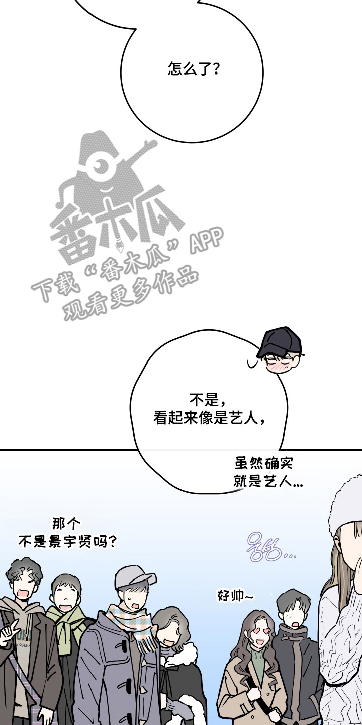 在我掌控中漫画,第60章：差点出事2图