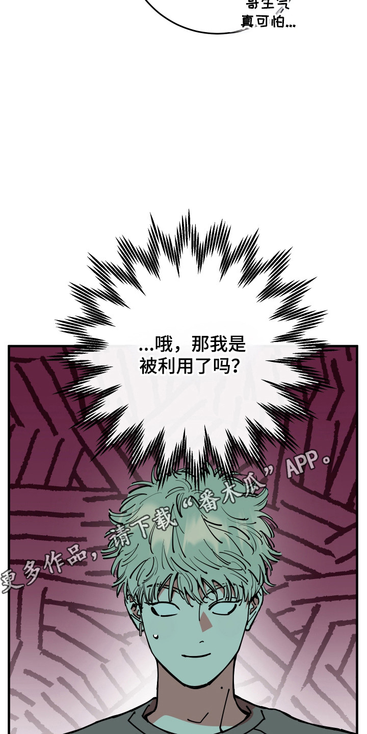 在我掌控中漫画,第55章：借机报复2图