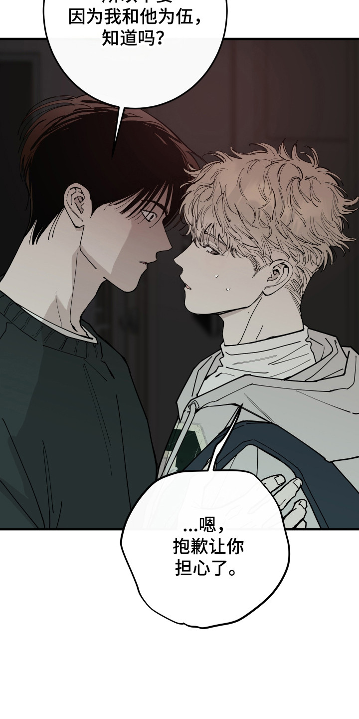 在我掌控中漫画,第53章：很是担心3图