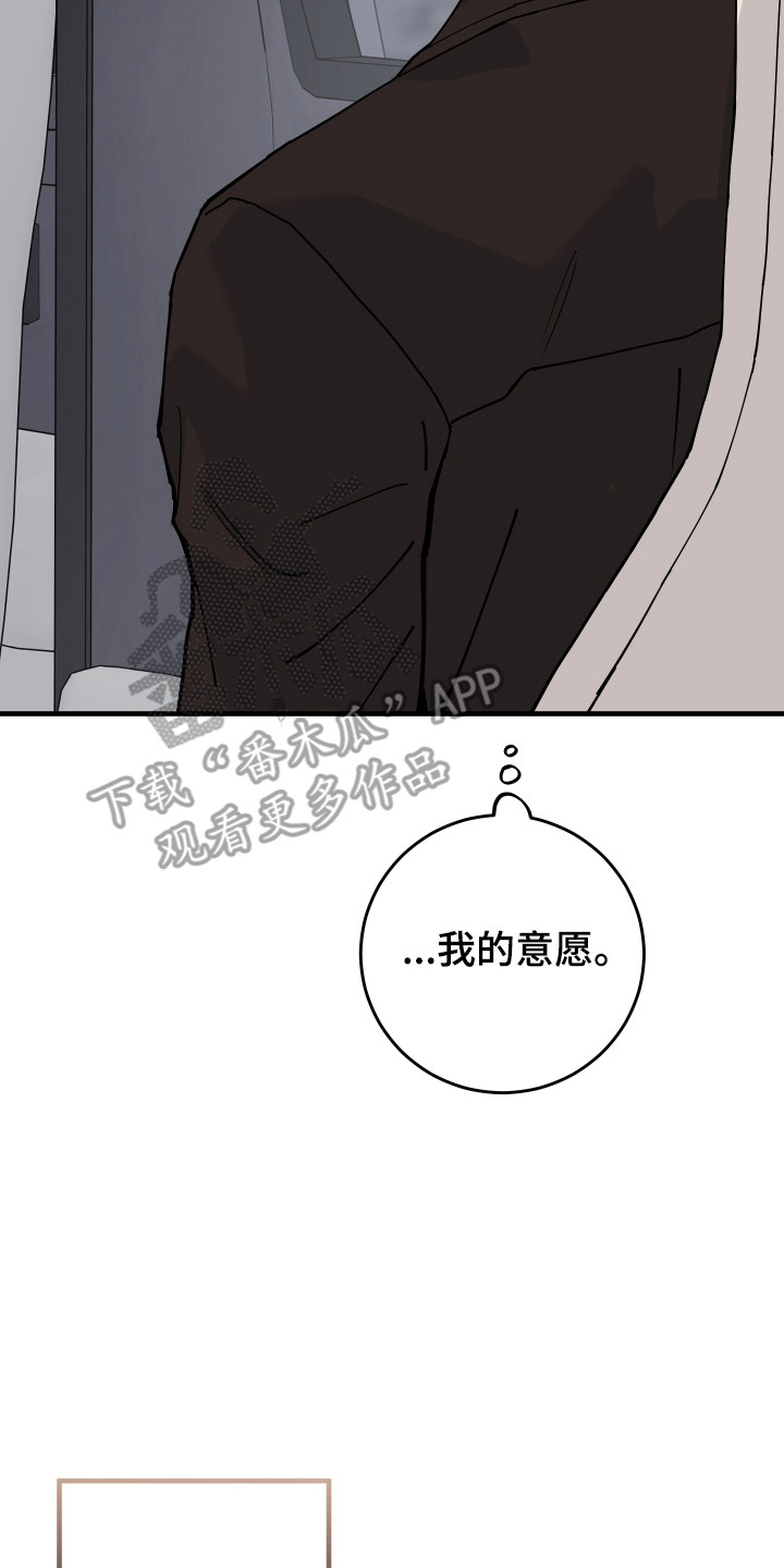 在我掌控中漫画,第54章：突然返回3图