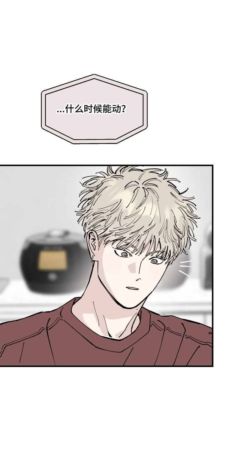 在我掌控中漫画,第55章：借机报复4图