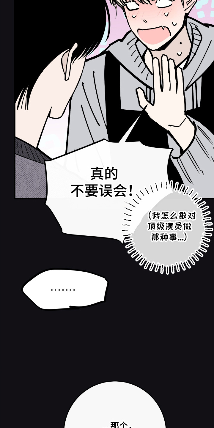 在我掌控中漫画,第59章：没有隐藏5图