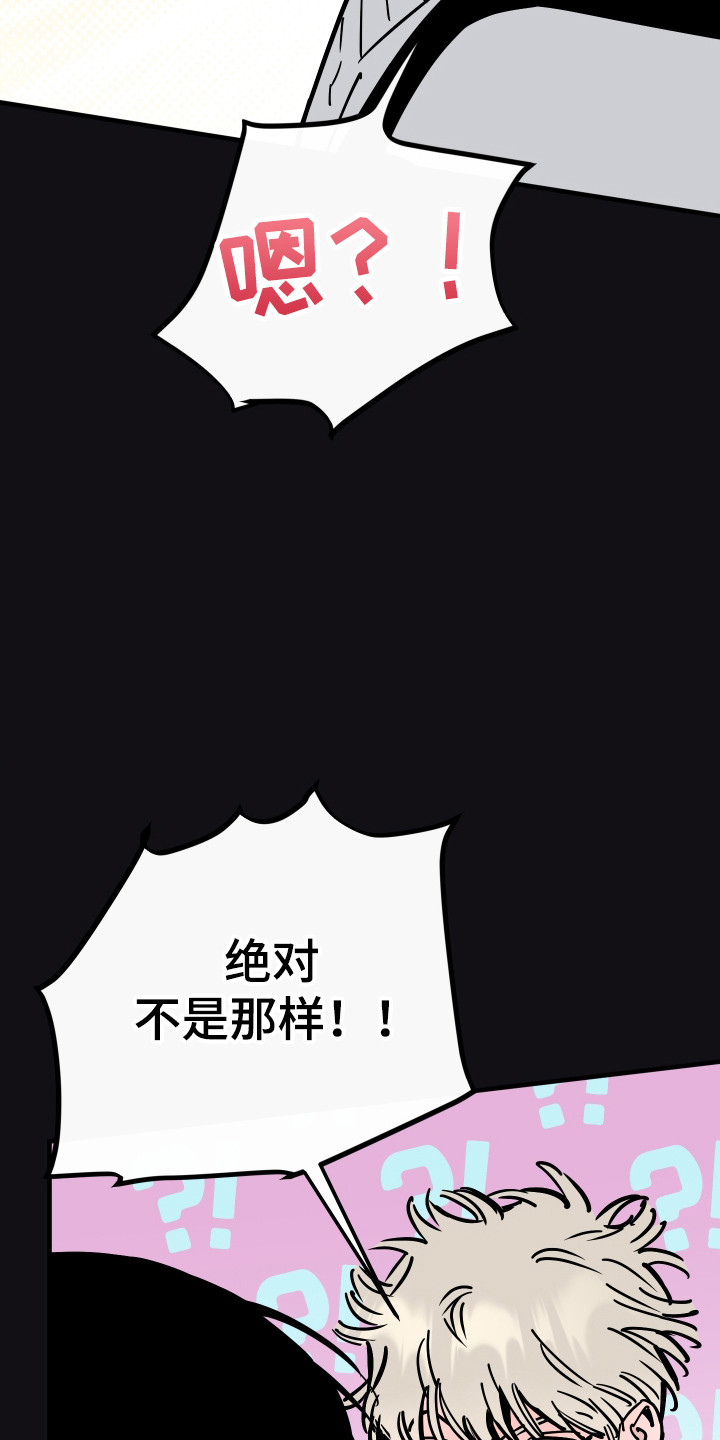 在我掌控中漫画,第59章：没有隐藏4图
