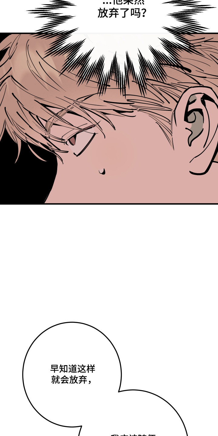 在我掌控中漫画,第55章：借机报复3图