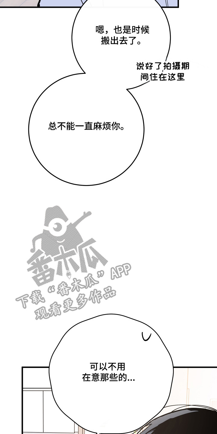 在我掌控中漫画,第56章：不想分离5图