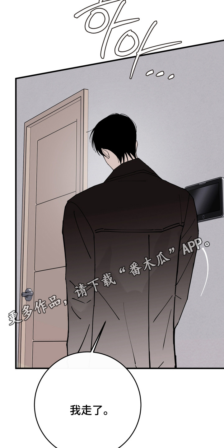 在我掌控中漫画,第53章：很是担心4图