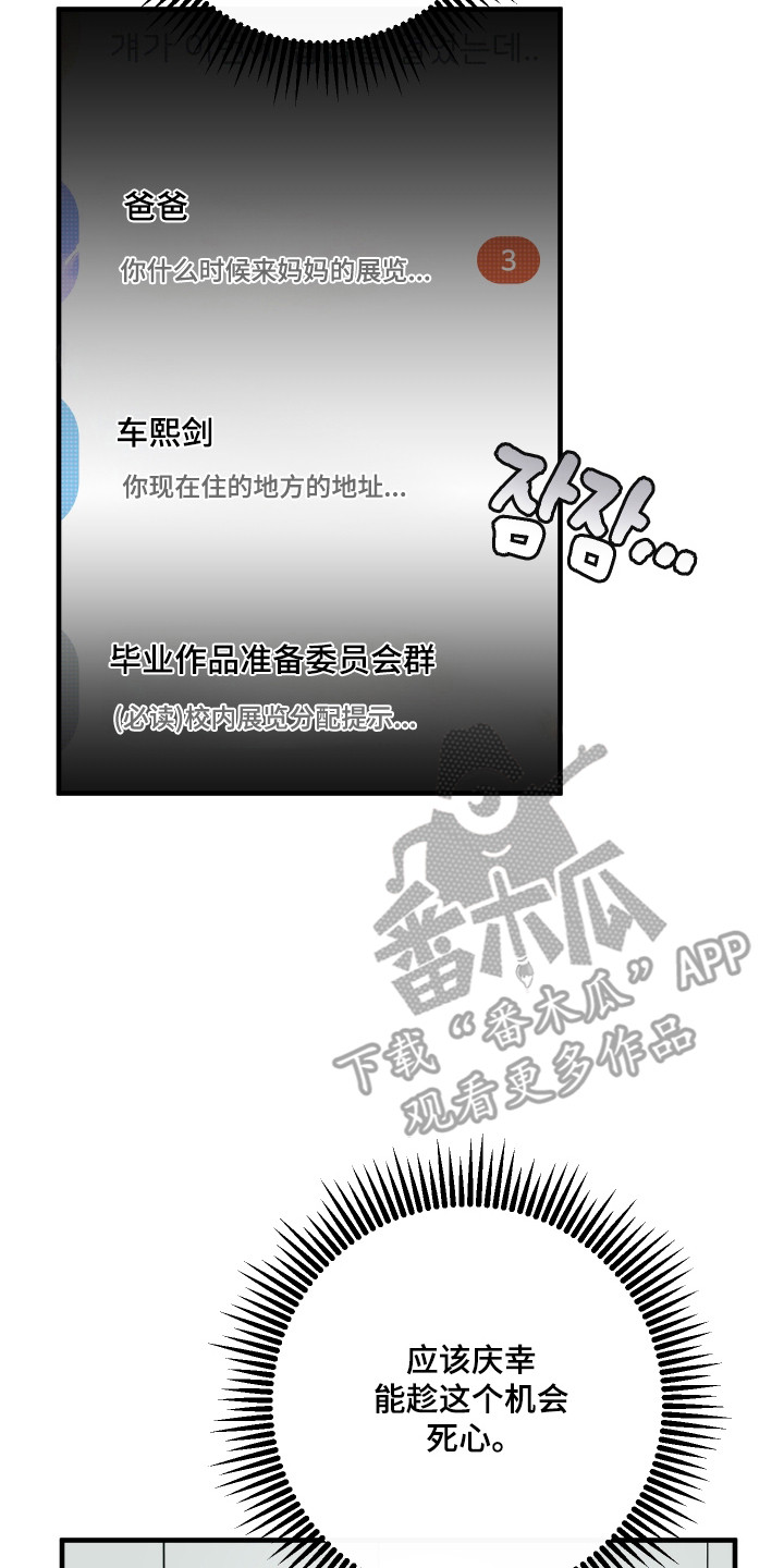 在我掌控中漫画,第55章：借机报复1图