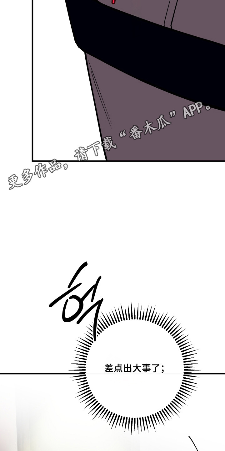 在我掌控中漫画,第60章：差点出事1图
