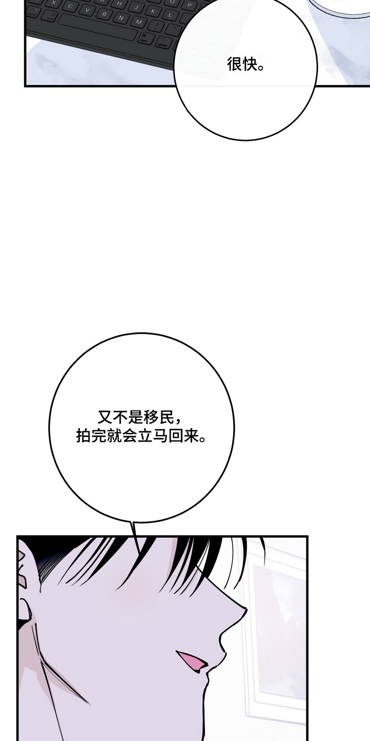在我掌控中漫画,第56章：不想分离3图
