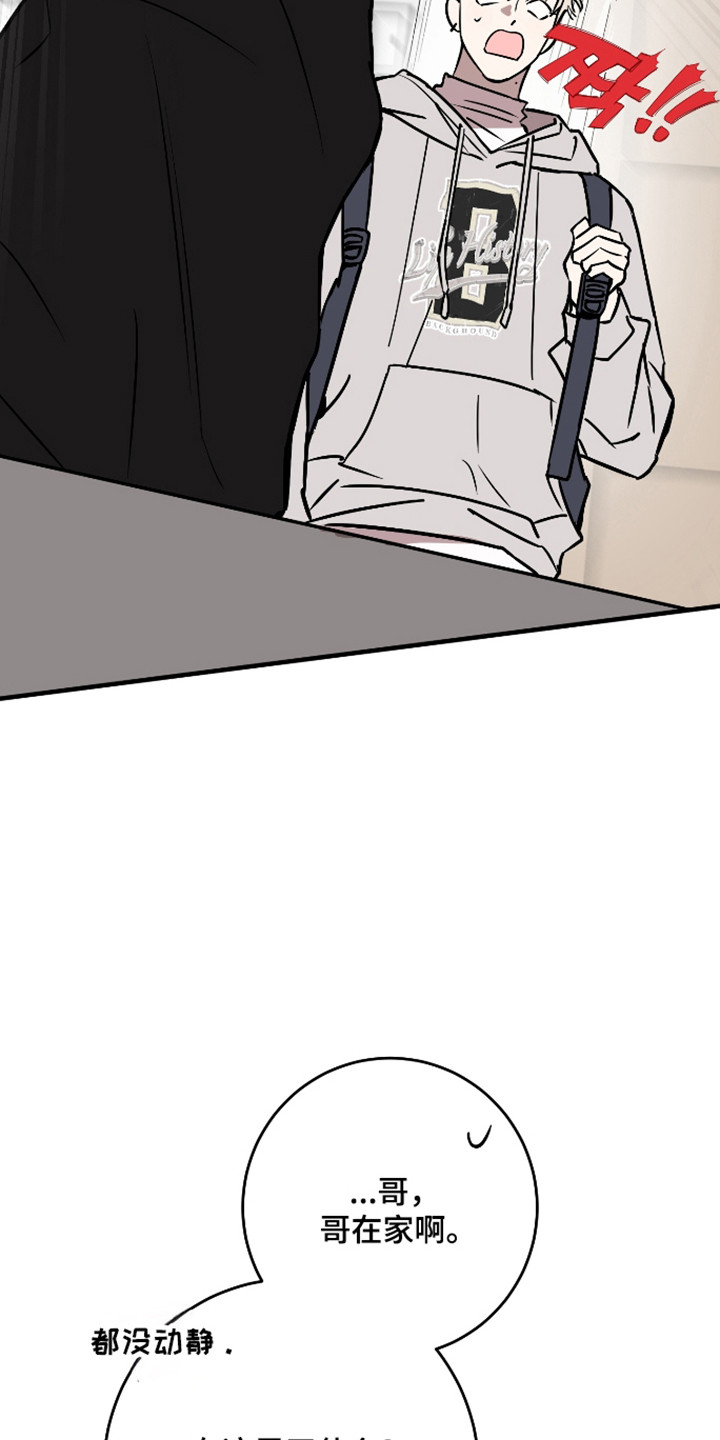在我掌控中漫画,第52章：都忘记了3图