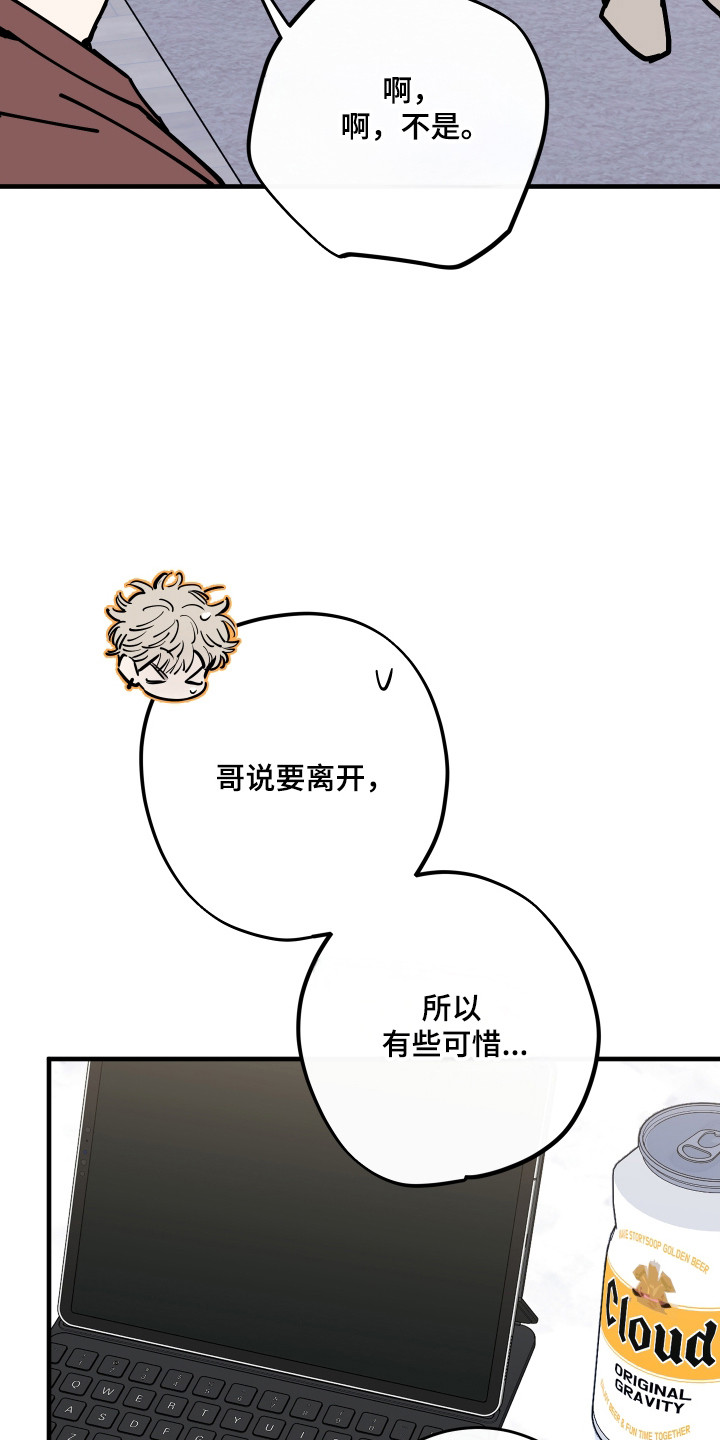 在我掌控中漫画,第56章：不想分离2图