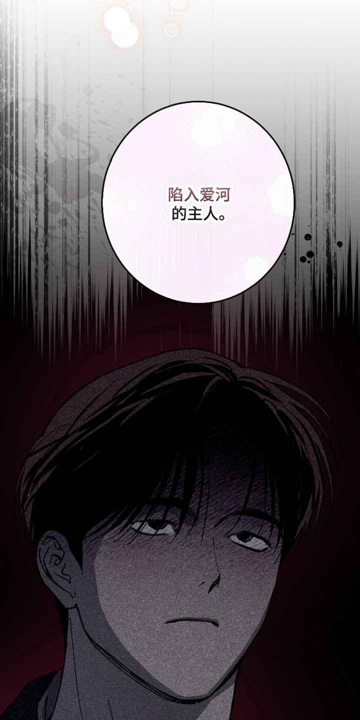 在我掌控中漫画,第51章：陷入爱海1图