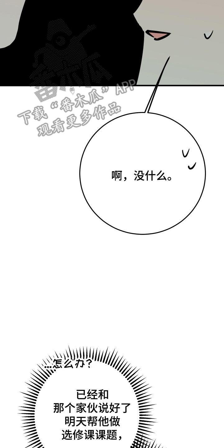 在我掌控中漫画,第53章：很是担心5图