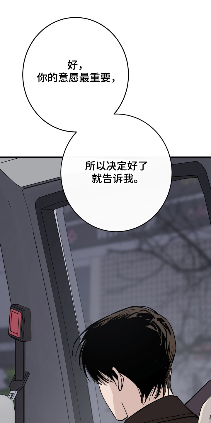 在我掌控中漫画,第54章：突然返回2图
