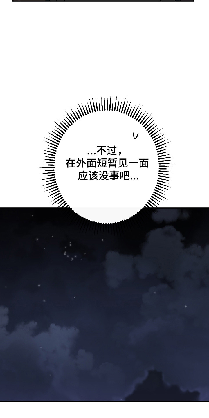 在我掌控中漫画,第53章：很是担心2图