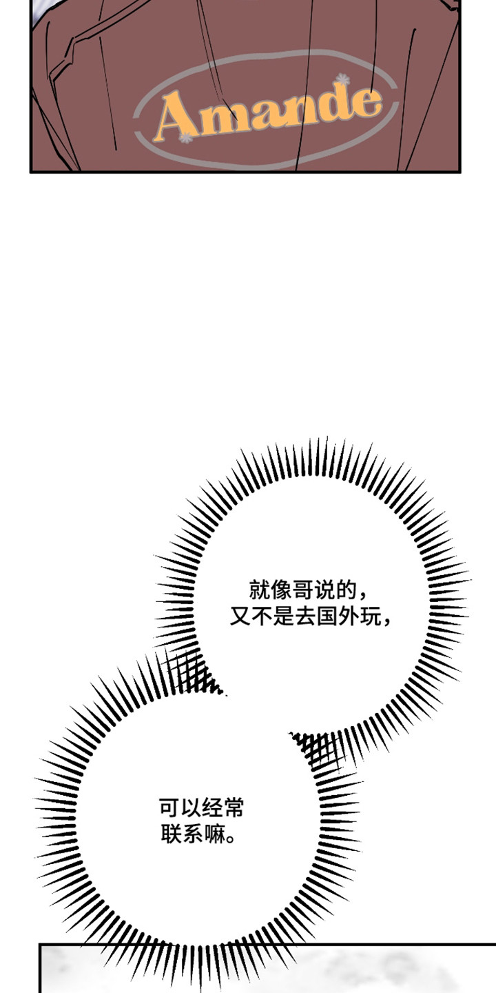 在我掌控中漫画,第57章：遗憾分开2图