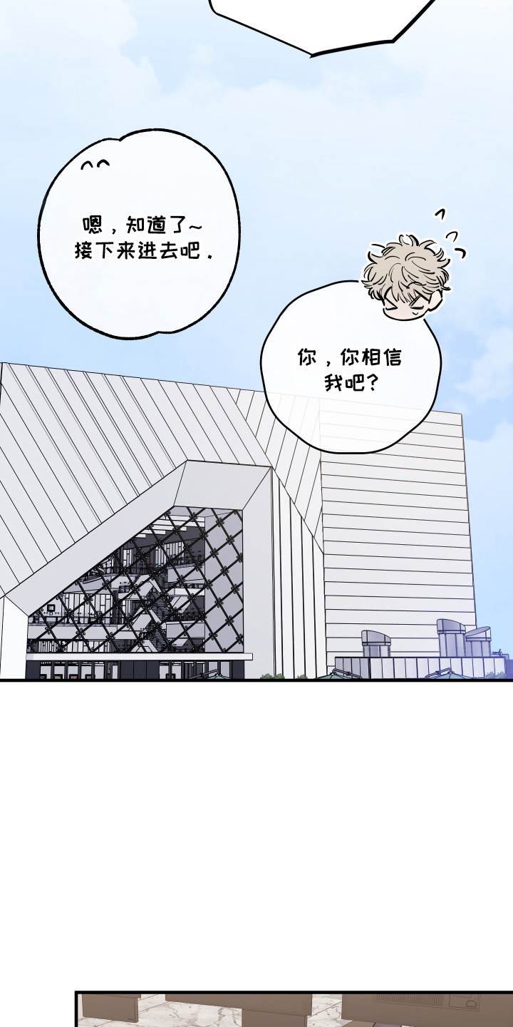 在我掌控中漫画,第60章：差点出事1图