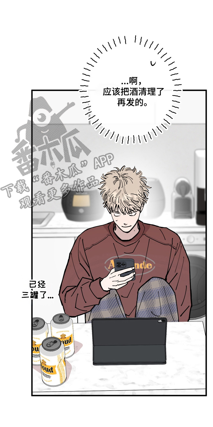 在我掌控中漫画,第55章：借机报复3图