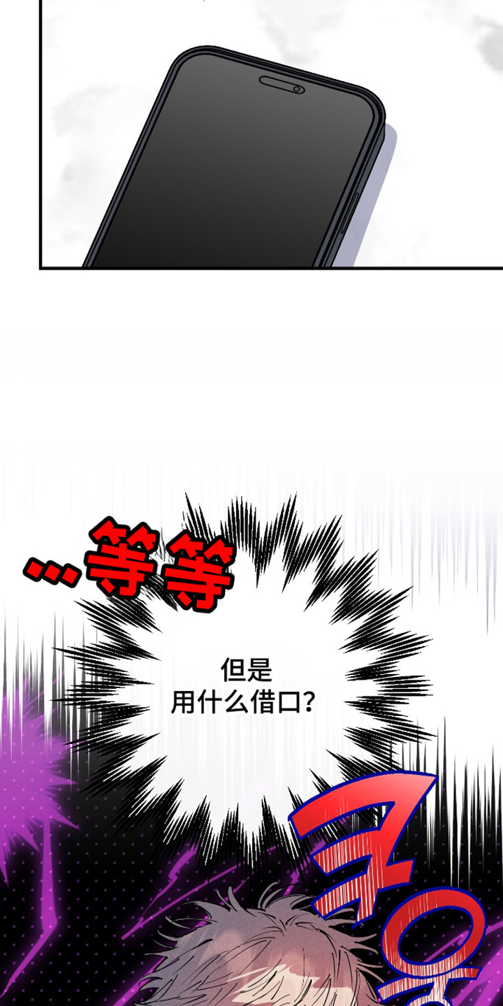 在我掌控中漫画,第57章：遗憾分开3图