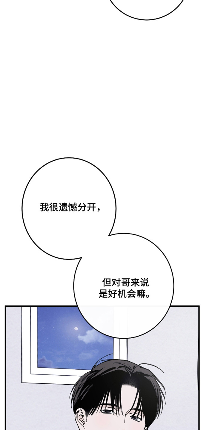 在我掌控中漫画,第57章：遗憾分开3图