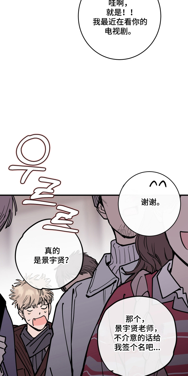 在我掌控中漫画,第60章：差点出事2图