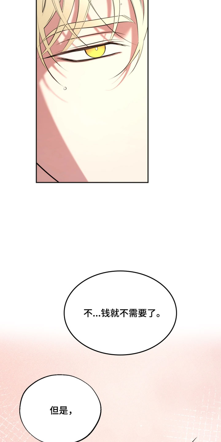 幽灯信标漫画免费观看完漫画,第39章：钱就不需要了1图
