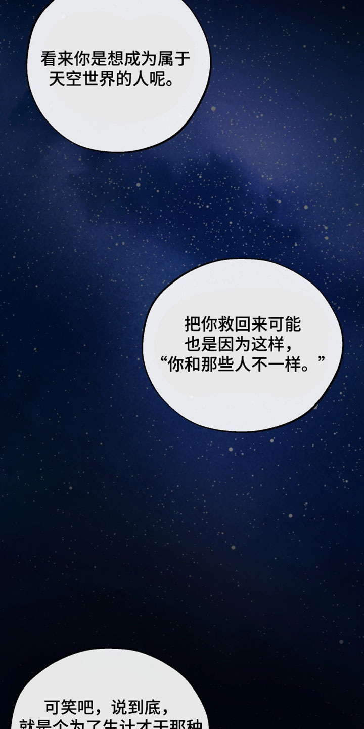 幽灯信标后续剧情漫画,第36章：相当值得生活的地方5图