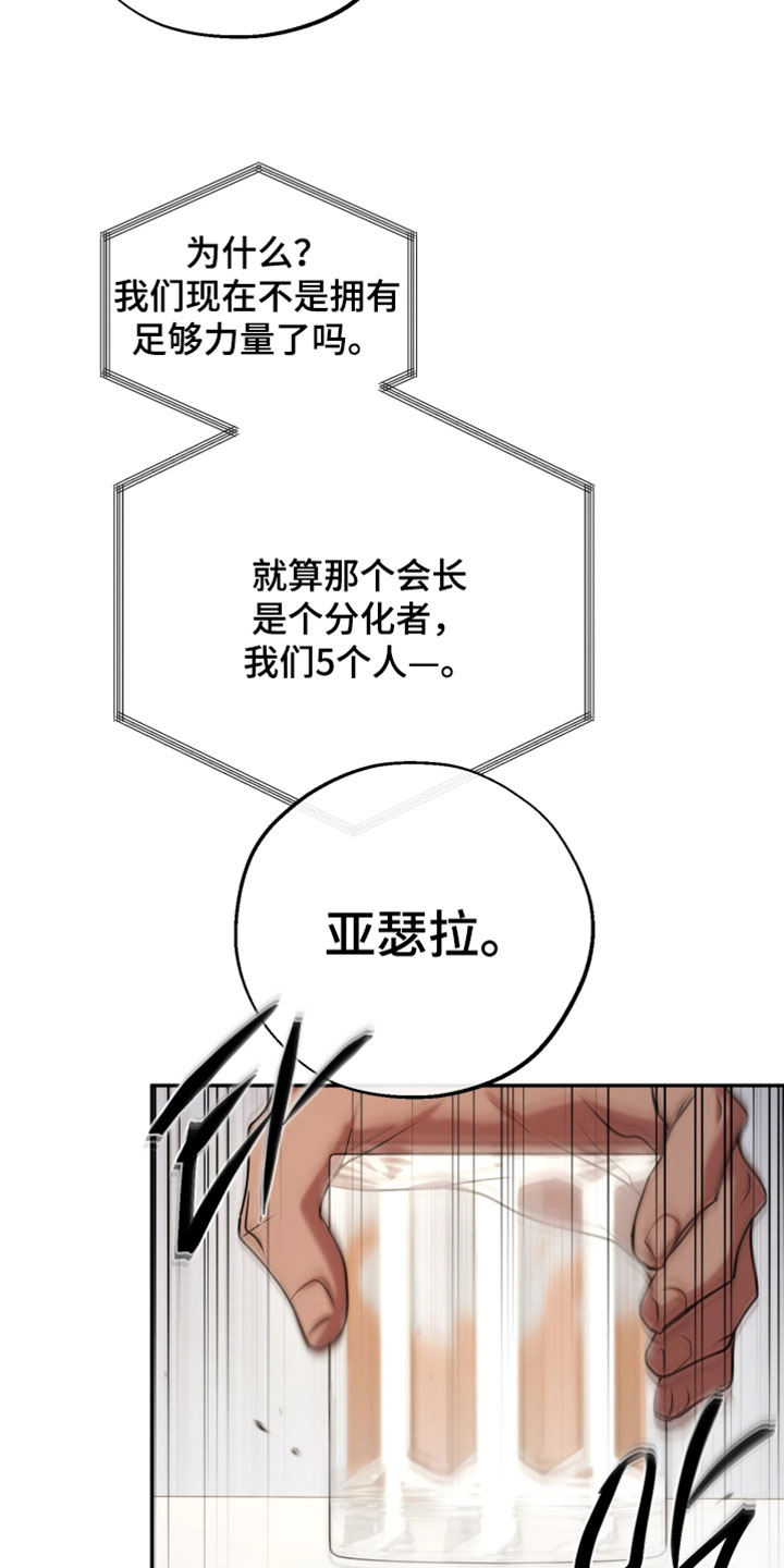 幽灯蕈除了鹤观还有哪里能采到漫画,第41章：别回来的太晚4图