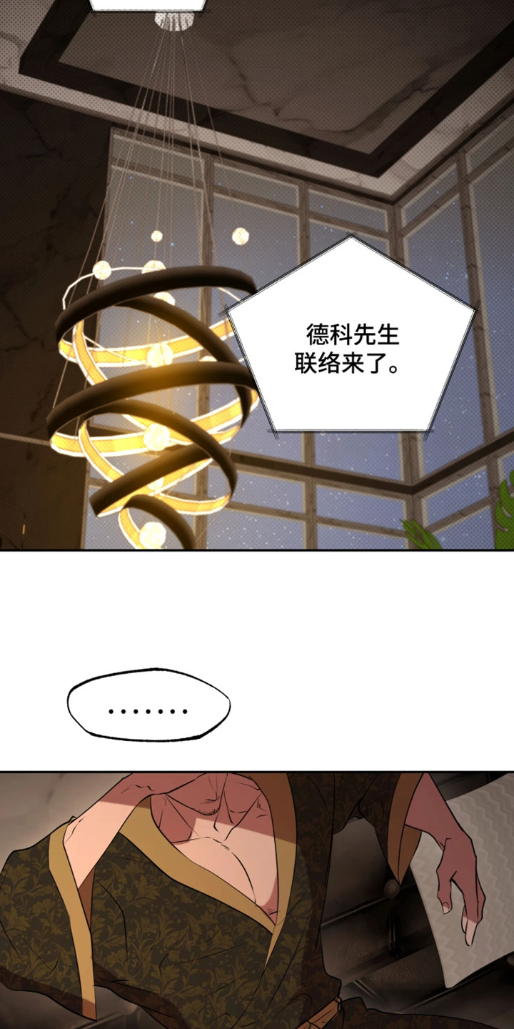 幽灯信标漫画免费观看完漫画,第41章：别回来的太晚2图