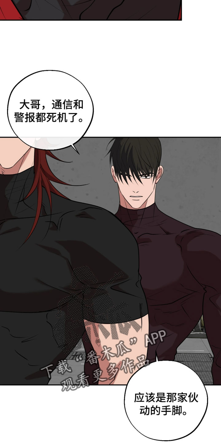 幽灯信标漫画免费观看完漫画,第43章：会有危险5图