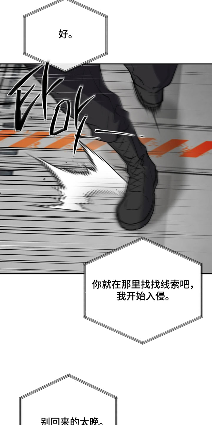 火炬之光幽邃信标劫车任务攻略漫画,第41章：别回来的太晚4图