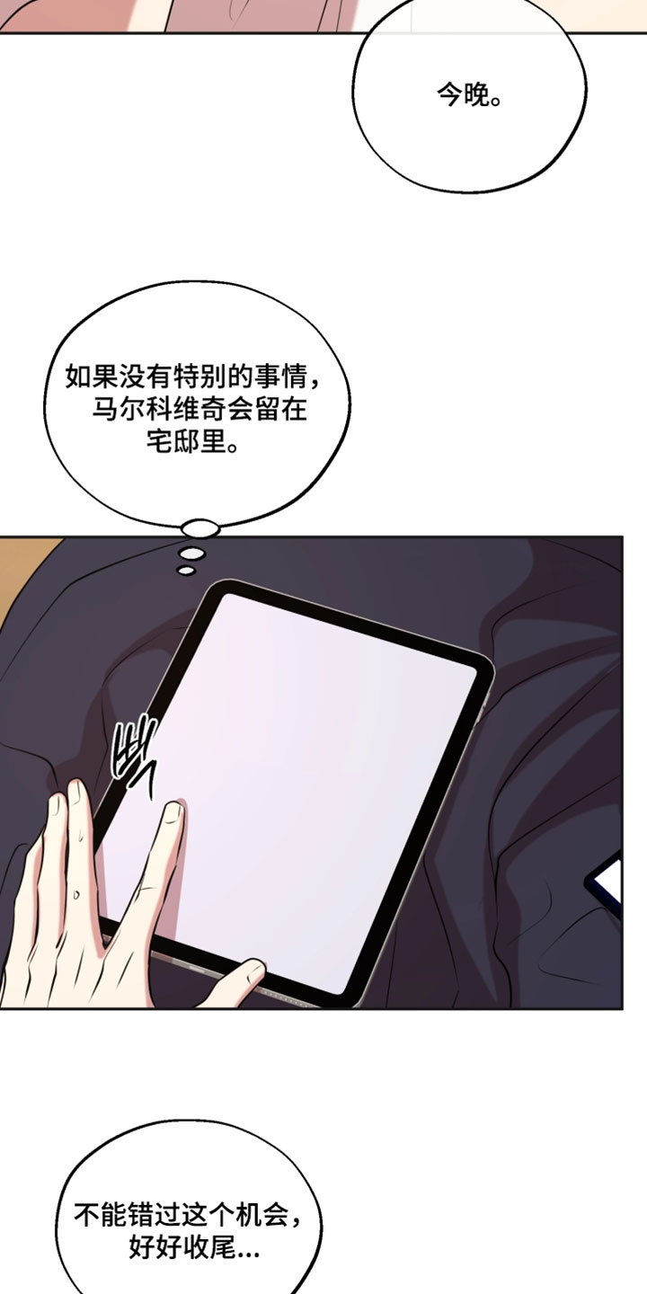 火炬幽邃刷深空信标漫画,第38章：我现在上去4图
