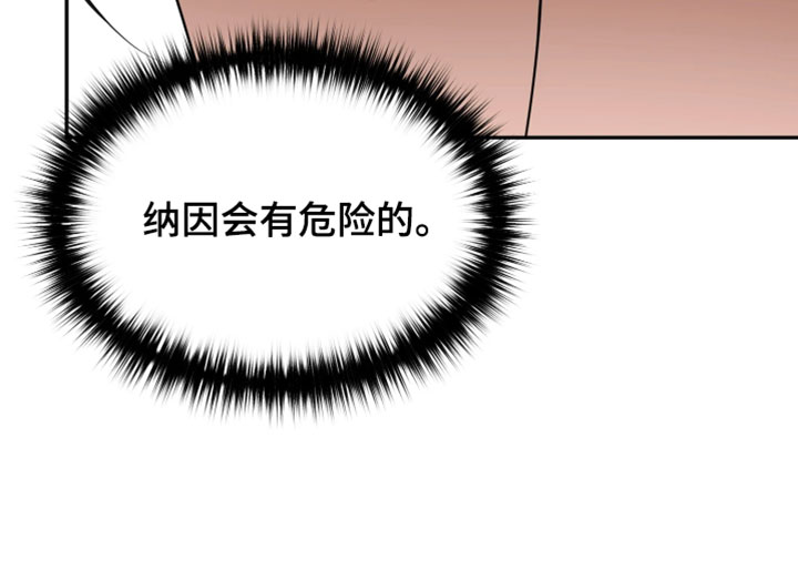 幽灯蕈除了鹤观还有哪里能采到漫画,第43章：会有危险5图