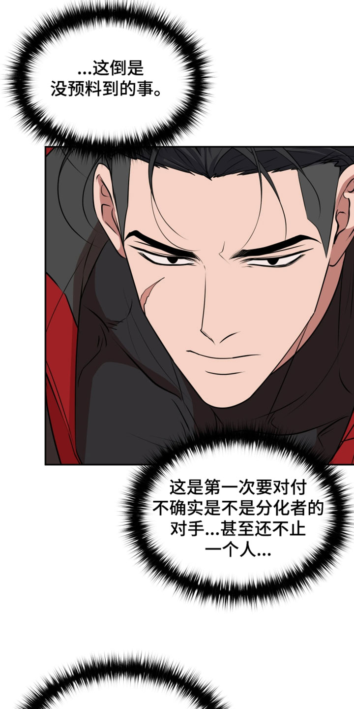 幽灯蕈除了鹤观还有哪里能采到漫画,第43章：会有危险3图