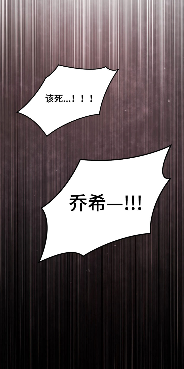 幽灯蕈除了鹤观还有哪里能采到漫画,第44章：陷入困境4图