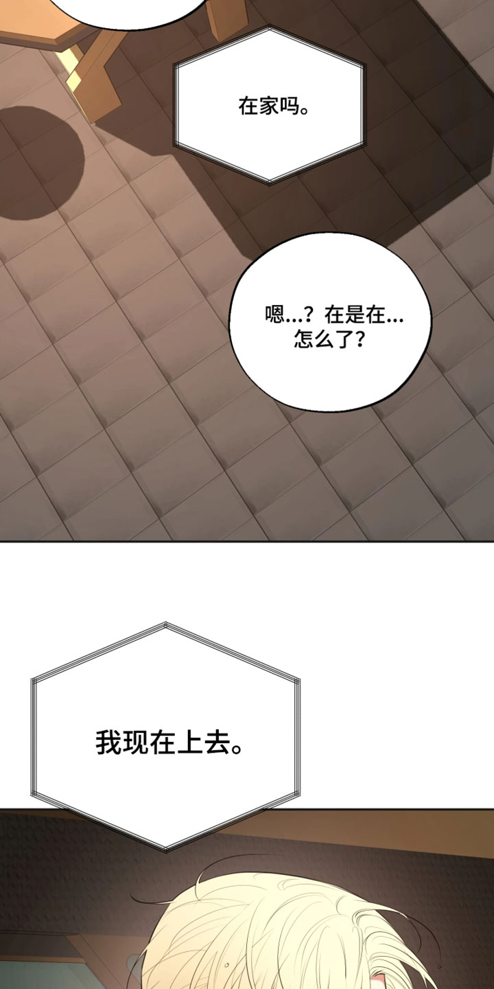 幽灯信标漫画免费观看完漫画,第38章：我现在上去2图