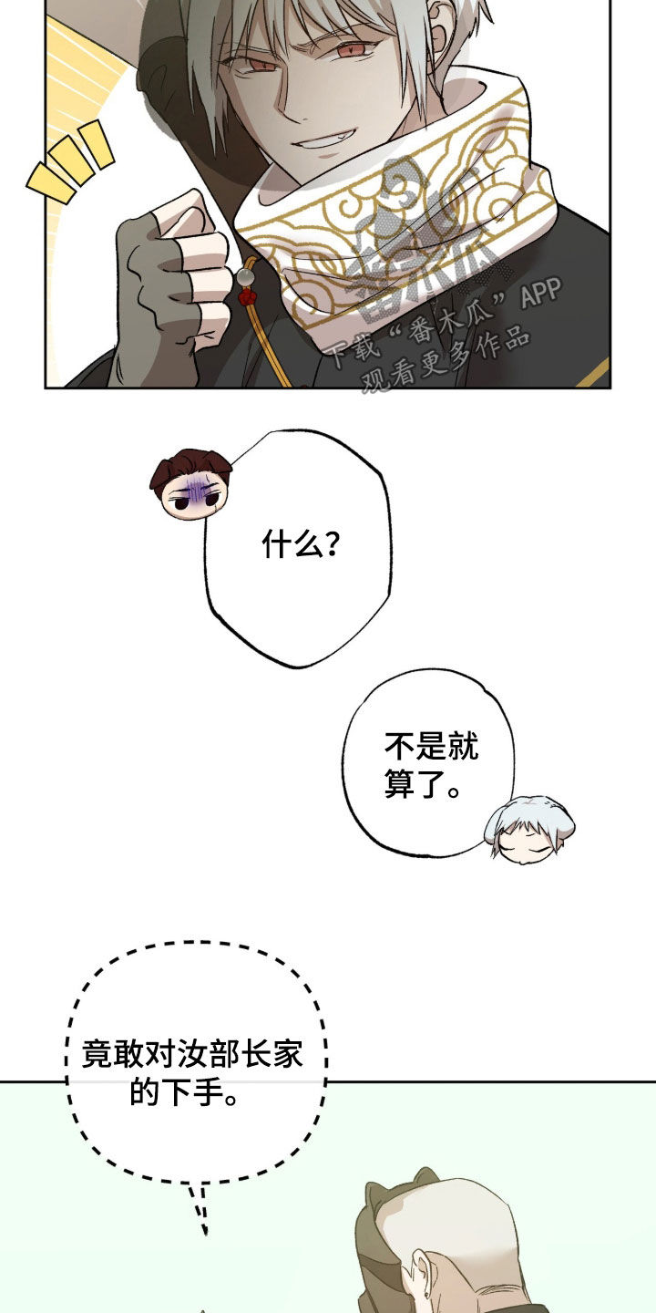 双生悲愿弟弟真的死了吗漫画,第73章：荆棘怪树4图